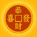 恭喜发财 Stock