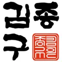 Kim (Jong Gu)