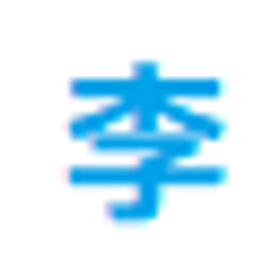 Li (Lu Jun)